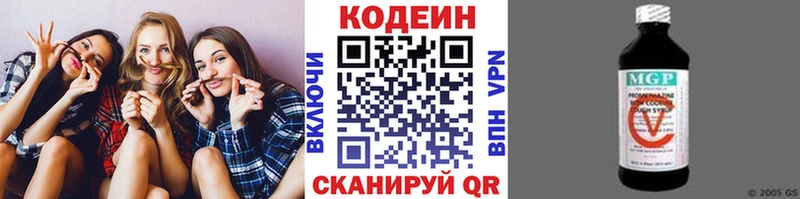Кодеиновый сироп Lean напиток Lean (лин)  Полярные Зори 